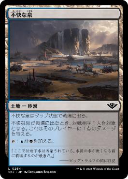 【JPN】【Foil】《不快な泉/Soured Springs》[OTJ]