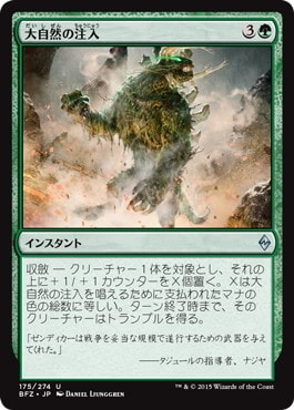 【JPN】《大自然の注入/Infuse with the Elements》[BFZ]