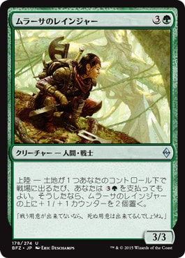 【JPN】《ムラーサのレインジャー/Murasa Ranger》[BFZ]