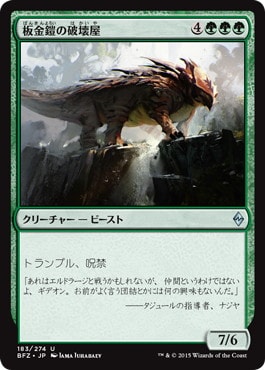 【JPN】《板金鎧の破壊屋/Plated Crusher》[BFZ]
