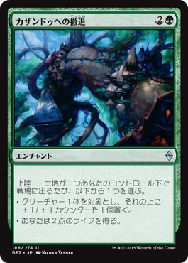 【JPN】《カザンドゥへの撤退/Retreat to Kazandu》[BFZ]