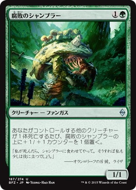 【JPN】《腐敗のシャンブラー/Rot Shambler》[BFZ]