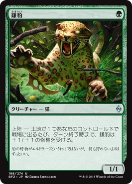 【JPN】《鎌豹/Scythe Leopard》[BFZ]
