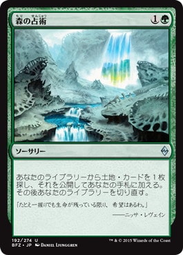 【JPN】《森の占術/Sylvan Scrying》[BFZ]