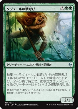 【JPN】《タジュールの戦呼び/Tajuru Warcaller》[BFZ]