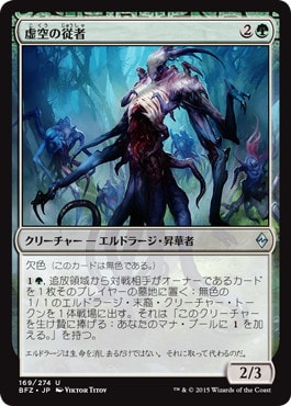 【JPN】《虚空の従者/Void Attendant》[BFZ]