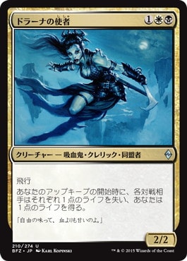 【JPN】《ドラーナの使者/Drana's Emissary》[BFZ]
