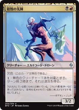 【JPN】《殺戮の先陣/Forerunner of Slaughter》[BFZ]