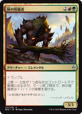 【JPN】《林の喧騒者/Grove Rumbler》[BFZ]