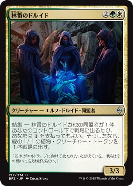 【JPN】《林番のドルイド/Grovetender Druids》[BFZ]