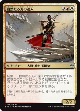 【JPN】《毅然たる刃の達人/Resolute Blademaster》[BFZ]