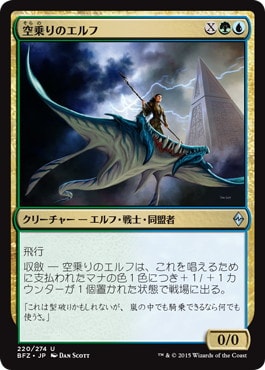 【JPN】《空乗りのエルフ/Skyrider Elf》[BFZ]