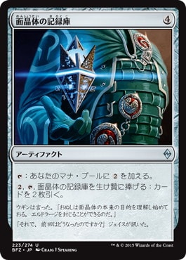 【JPN】《面晶体の記録庫/Hedron Archive》[BFZ]