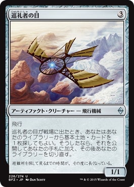 【JPN】《巡礼者の目/Pilgrim's Eye》[BFZ]