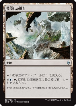 【JPN】《荒廃した瀑布/Blighted Cataract》[BFZ]