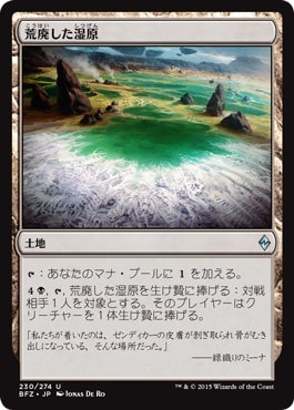 【JPN】《荒廃した湿原/Blighted Fen》[BFZ]
