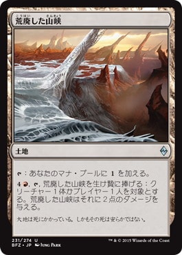 【JPN】《荒廃した山峡/Blighted Gorge》[BFZ]
