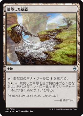 【JPN】《荒廃した草原/Blighted Steppe》[BFZ]
