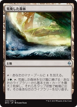 【JPN】《荒廃した森林/Blighted Woodland》[BFZ]