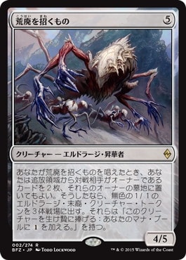 【JPN】《荒廃を招くもの/Blight Herder》[BFZ]