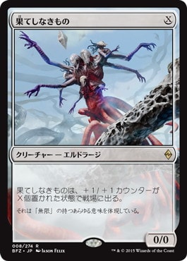 【JPN】【Foil】《果てしなきもの/Endless One》[BFZ]
