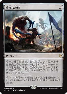 【JPN】《陰惨な殺戮/Gruesome Slaughter》[BFZ]