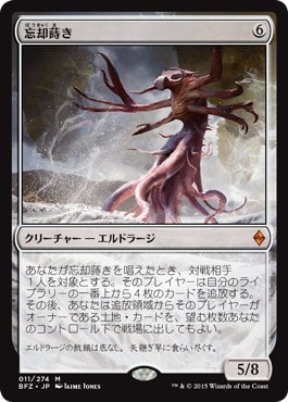 【JPN】《忘却蒔き/Oblivion Sower》[BFZ]