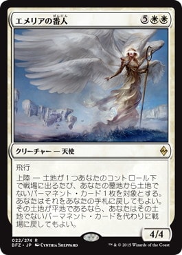 【JPN】【Foil】《エメリアの番人/Emeria Shepherd》[BFZ]