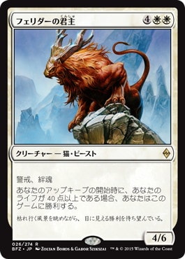 【JPN】《フェリダーの君主/Felidar Sovereign》[BFZ]