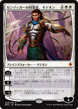 【JPN】《ゼンディカーの同盟者、ギデオン/Gideon, Ally of Zendikar》[BFZ]