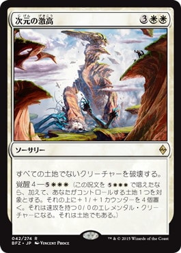 【JPN】《次元の激高/Planar Outburst》[BFZ]