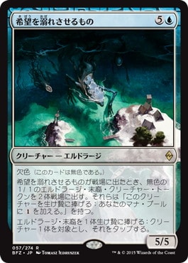 【JPN】《希望を溺れさせるもの/Drowner of Hope》[BFZ]