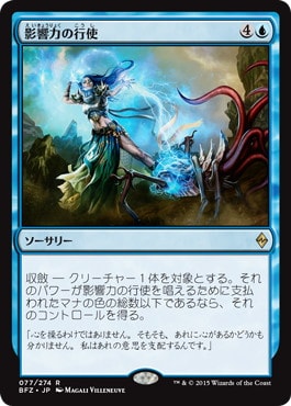 【JPN】《影響力の行使/Exert Influence》[BFZ]