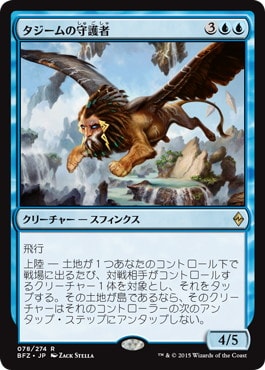 【JPN】《タジームの守護者/Guardian of Tazeem》[BFZ]