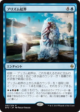 【JPN】《プリズム結界/Prism Array》[BFZ]