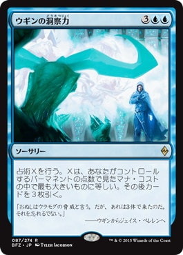 【JPN】《ウギンの洞察力/Ugin's Insight》[BFZ]