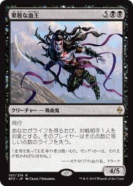 【JPN】《果敢な血王/Defiant Bloodlord》[BFZ]