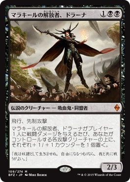 【JPN】《マラキールの解放者、ドラーナ/Drana, Liberator of Malakir》[BFZ]