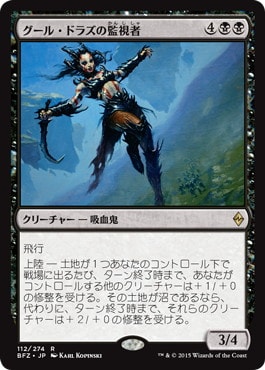 【JPN】《グール・ドラズの監視者/Guul Draz Overseer》[BFZ]