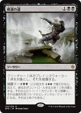 【JPN】《破滅の道/Ruinous Path》[BFZ]