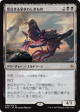 【JPN】《息詰まる忌まわしきもの/Smothering Abomination》[BFZ]