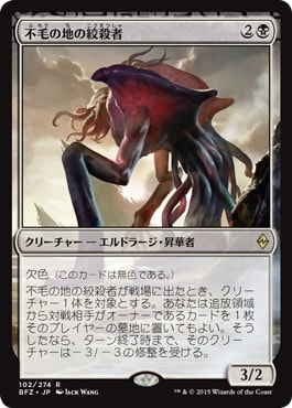 【JPN】《不毛の地の絞殺者/Wasteland Strangler》[BFZ]