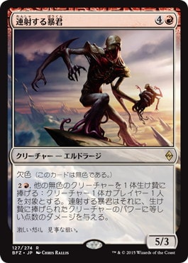【JPN】《連射する暴君/Barrage Tyrant》[BFZ]