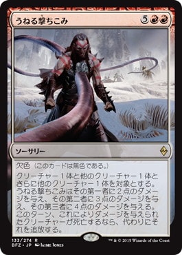 【JPN】《うねる撃ちこみ/Serpentine Spike》[BFZ]