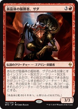 【JPN】《面晶体の掘削者、ザダ/Zada, Hedron Grinder》[BFZ]