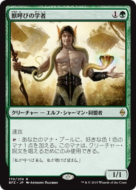 【JPN】《獣呼びの学者/Beastcaller Savant》[BFZ]