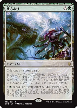 【JPN】【Foil】《彼方より/From Beyond》[BFZ]