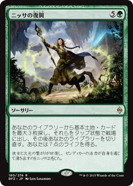 【JPN】《ニッサの復興/Nissa's Renewal》[BFZ]