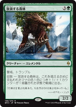 【JPN】《放浪する森林/Woodland Wanderer》[BFZ]