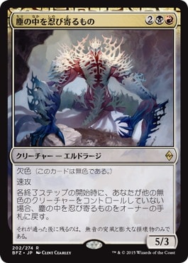 【JPN】《塵の中を忍び寄るもの/Dust Stalker》[BFZ]